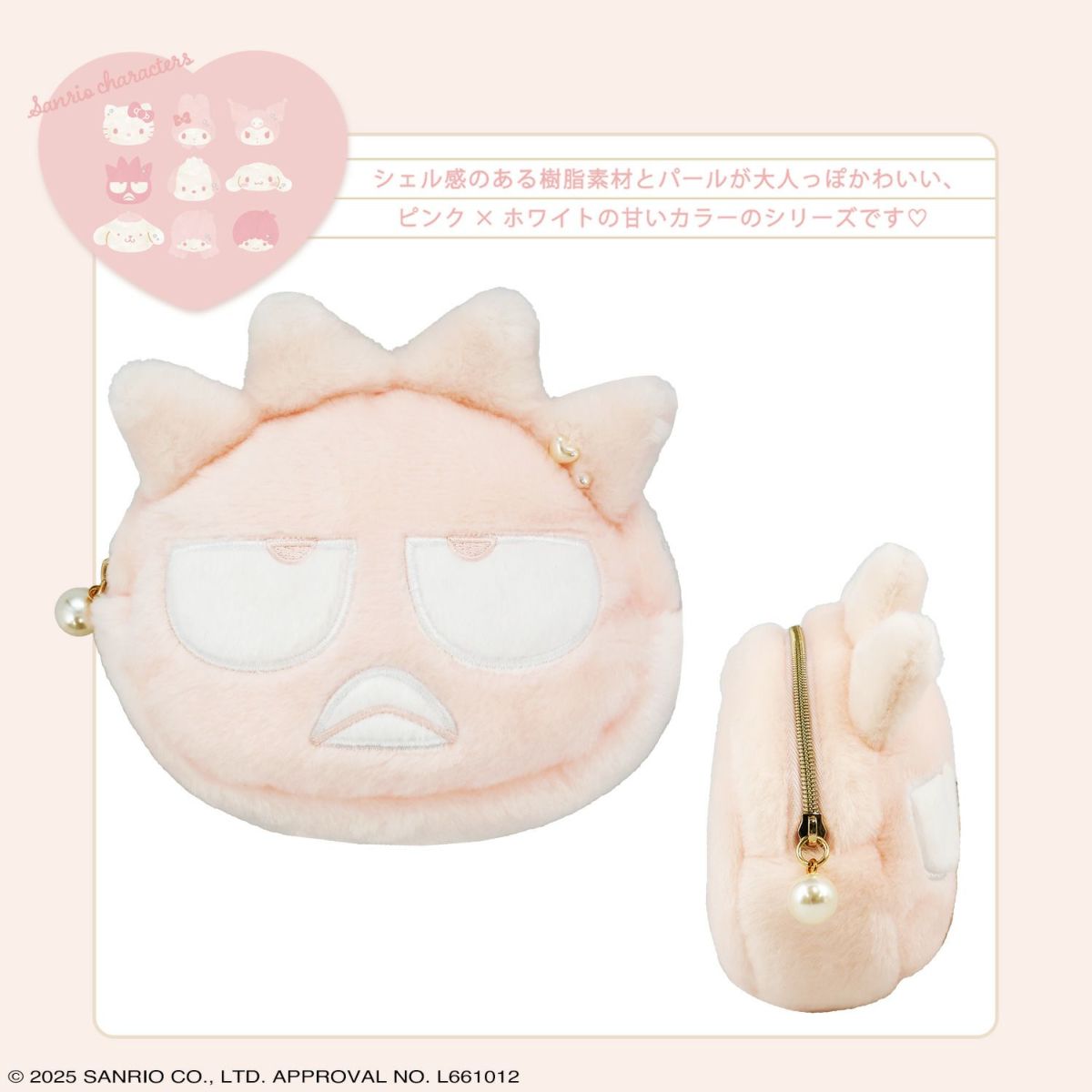 サンリオキャラクターズ ベビーピンクシリーズ ダイカットポーチ ＜バットばつ丸＞