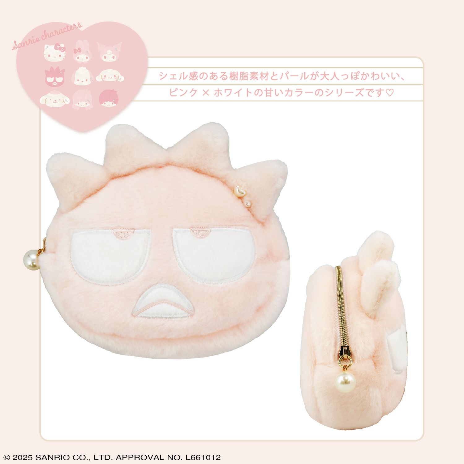 サンリオキャラクターズ ベビーピンクシリーズ ダイカットポーチ ＜バットばつ丸＞