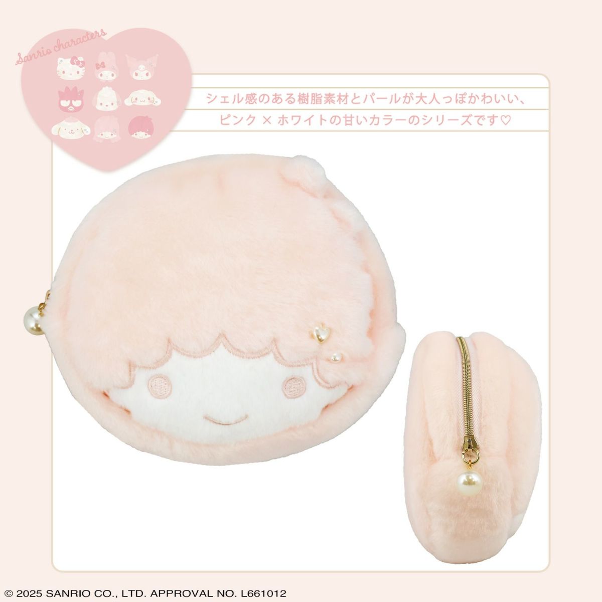 サンリオキャラクターズ ベビーピンクシリーズ ダイカットポーチ ＜リトルツインスターズ/キキ＞