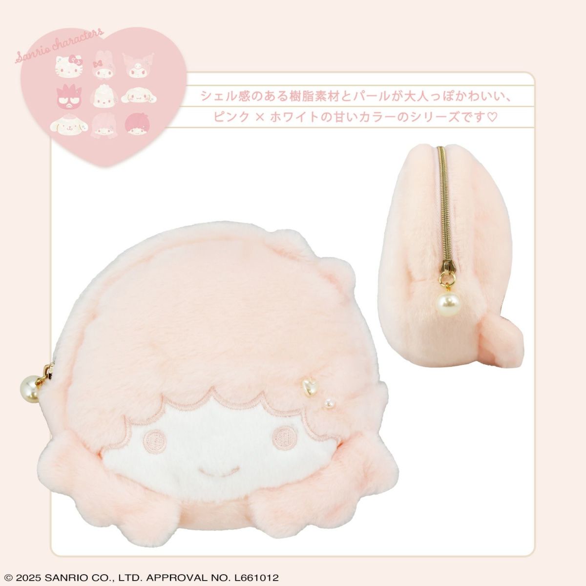 サンリオキャラクターズ ベビーピンクシリーズ ダイカットポーチ ＜リトルツインスターズ/ララ＞