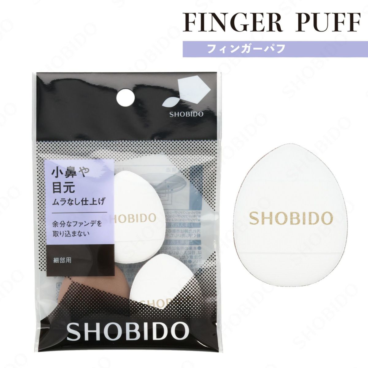 フィンガーパフ（フィルム）