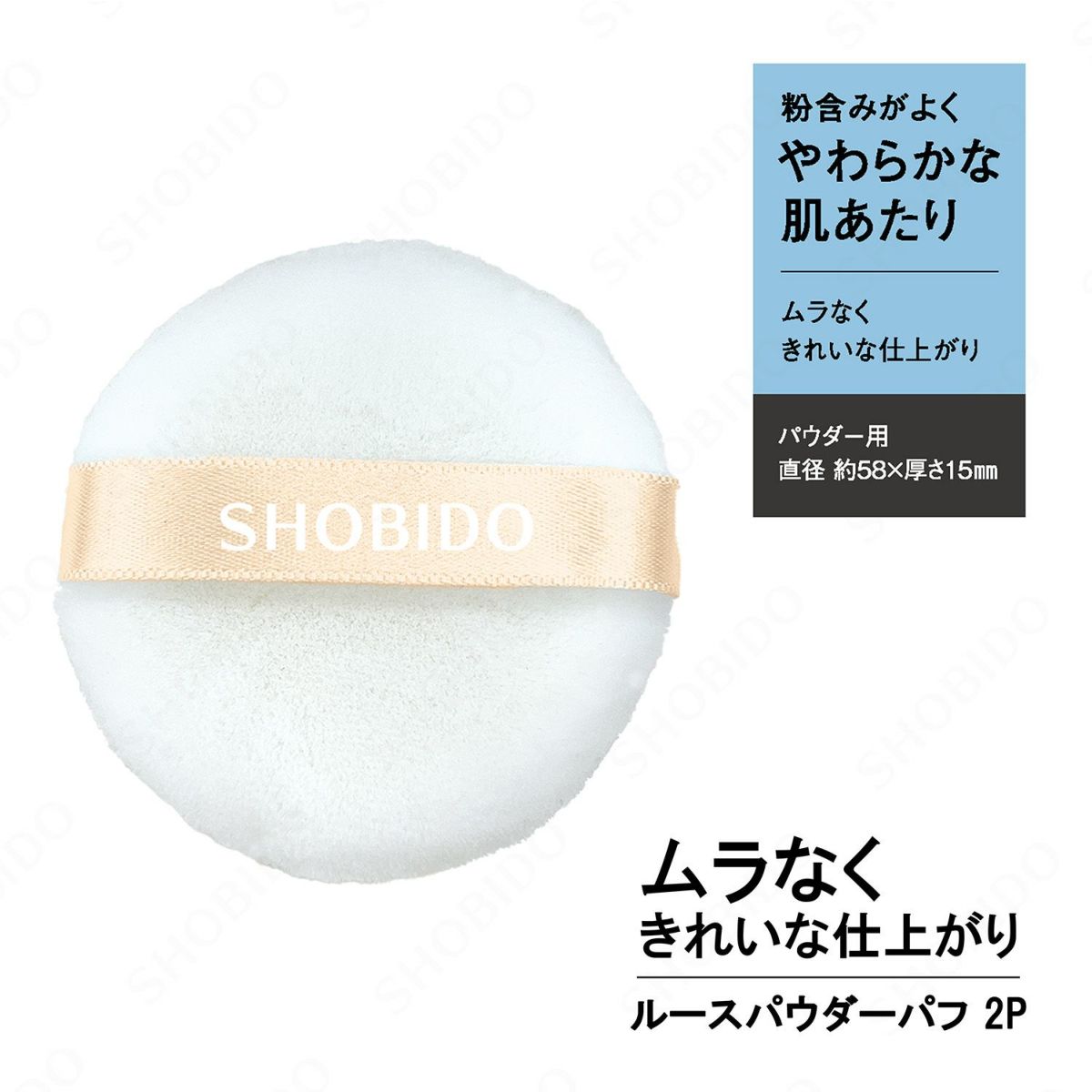 ルースパウダー用パフ 2個入
