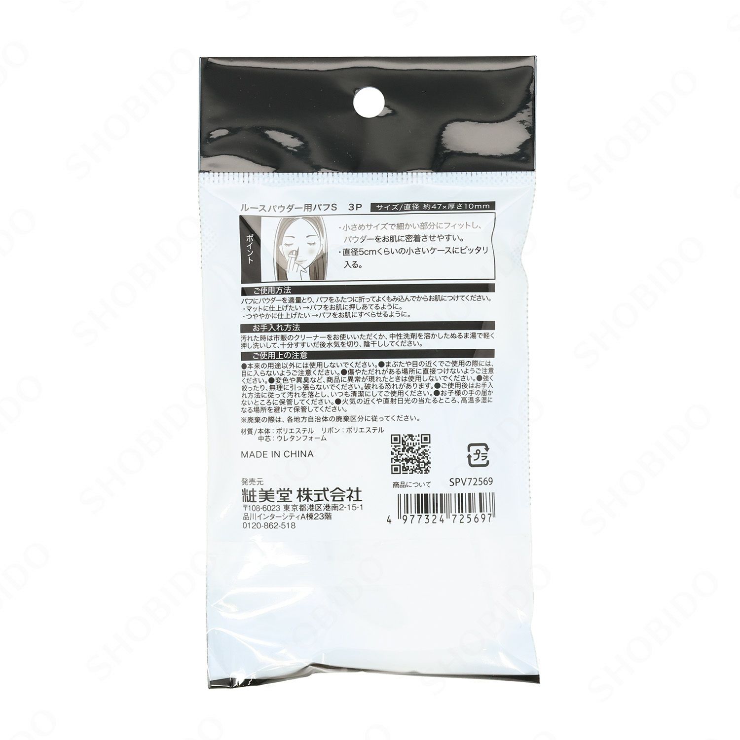 ルースパウダー用パフ Sサイズ 3個入 | ビューティー商品 | 粧美堂
