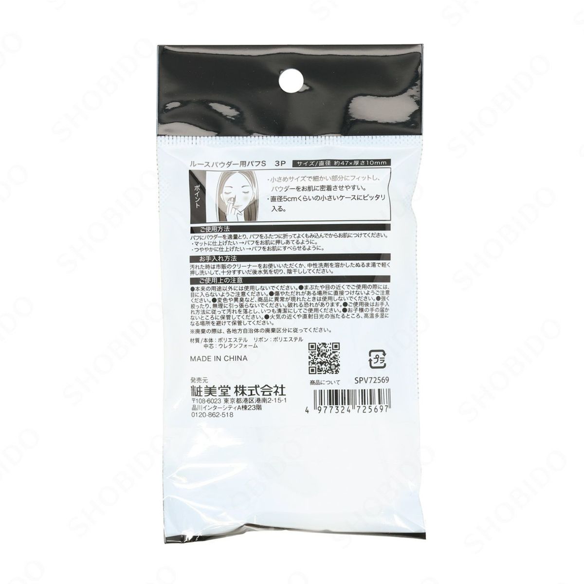 ルースパウダー用パフ Sサイズ 3個入