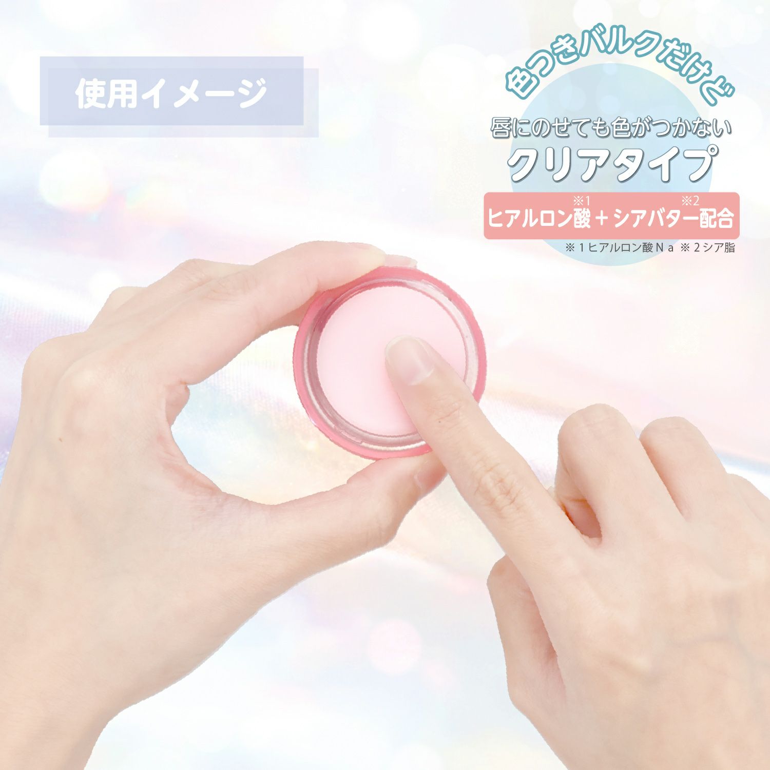 シュガリエッタシリーズ オーロラシェル リップバーム ＜ 全4種 ＞ 粧美堂 SHOBIDO
