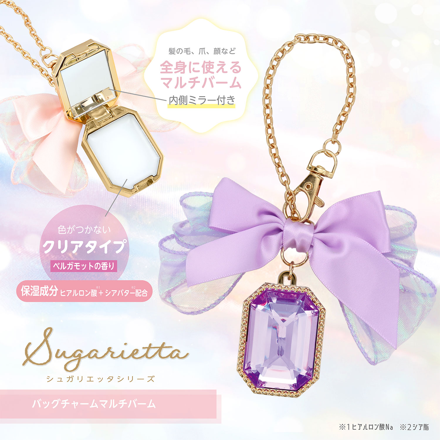 シュガリエッタシリーズ バッグチャーム マルチバーム ＜ピンク＞