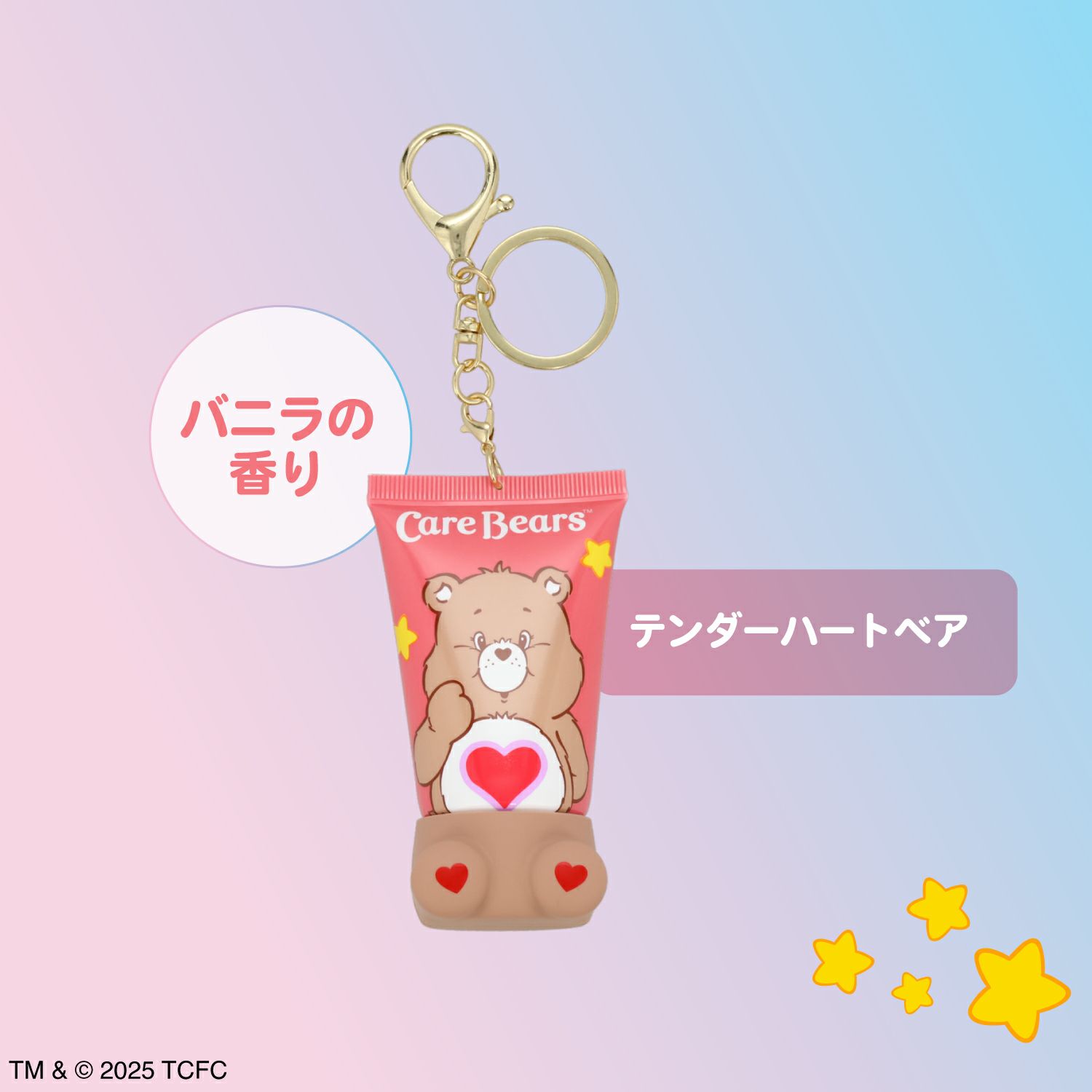ケアベア シークレットおすわりハンドクリーム