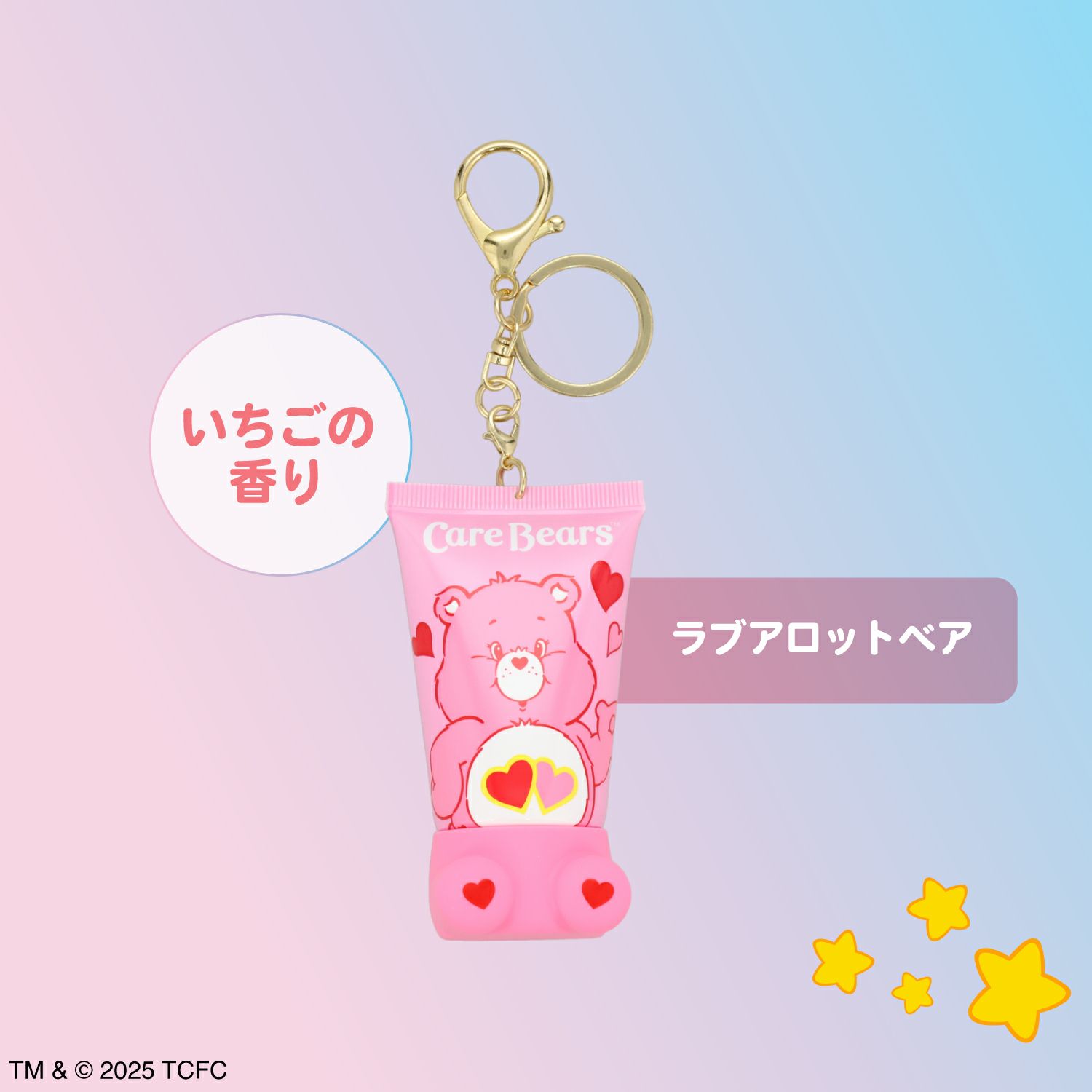 ケアベア シークレットおすわりハンドクリーム