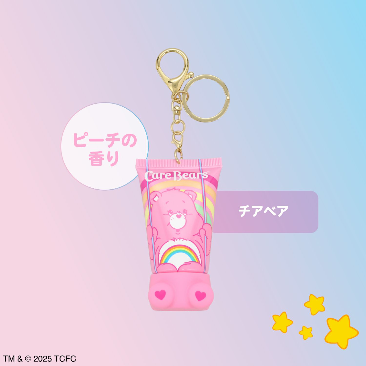 ケアベア シークレットおすわりハンドクリーム