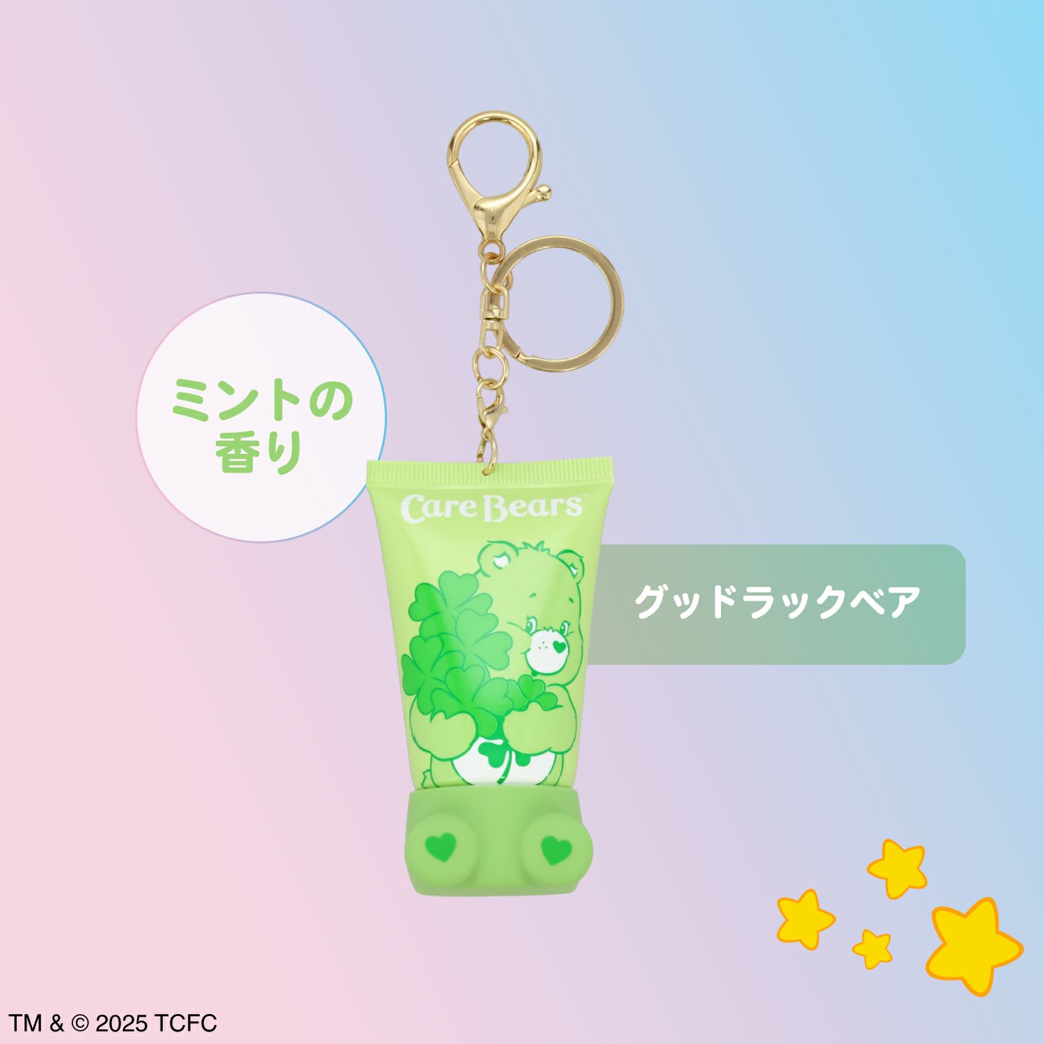 ケアベア シークレットおすわりハンドクリーム