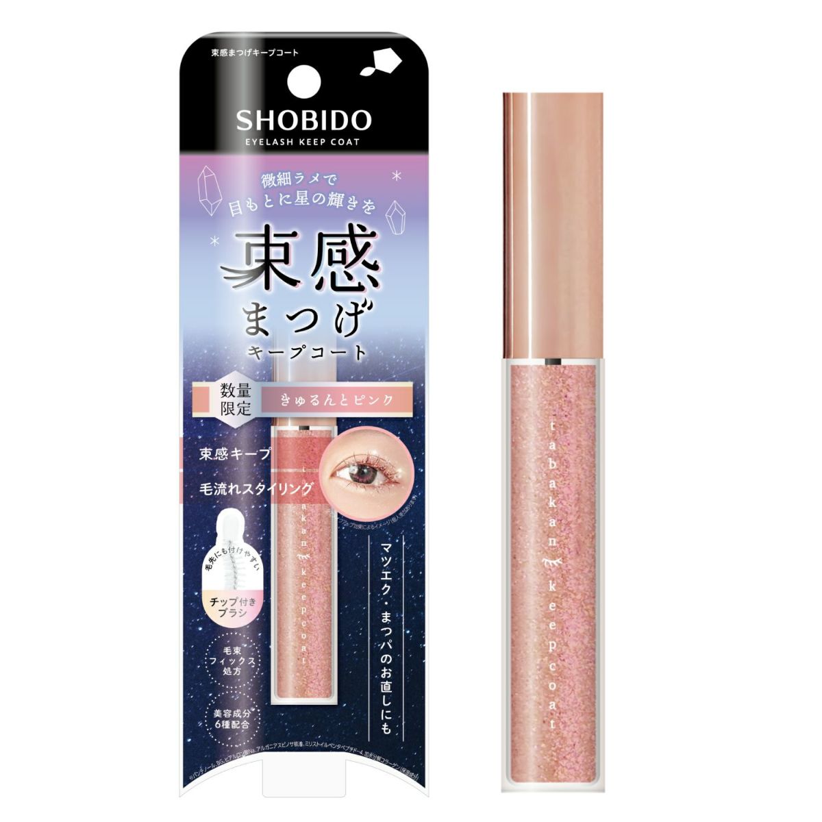  [数量限定] ラメ入り 束感まつげキープコート ＜ きゅるんとピンク ＞
