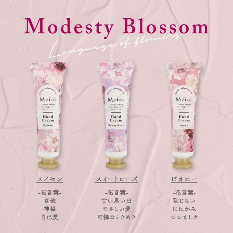 Meica ハンドクリーム3本セット ＜Modesty Blossom＞ メイカ ME72576