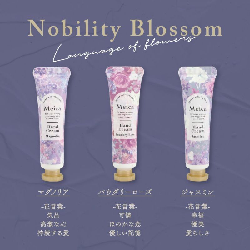 Meica ハンドクリーム3本セット ＜Modesty Blossom＞ メイカ ME72576