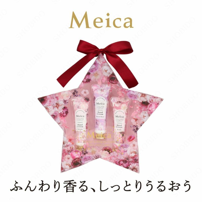 Meica ハンドクリーム3本セット ＜Modesty Blossom＞ メイカ ME72576