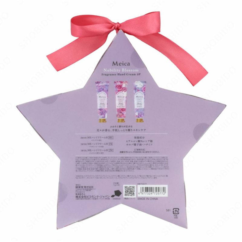 Meica ハンドクリーム3本セット ＜Nobility Blossom＞ メイカ ME72577