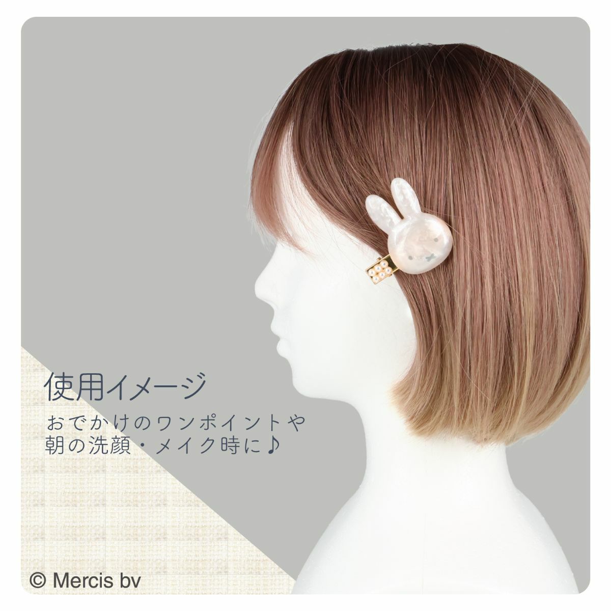 miffy ツイード&パールシリーズ パール前髪クリップ