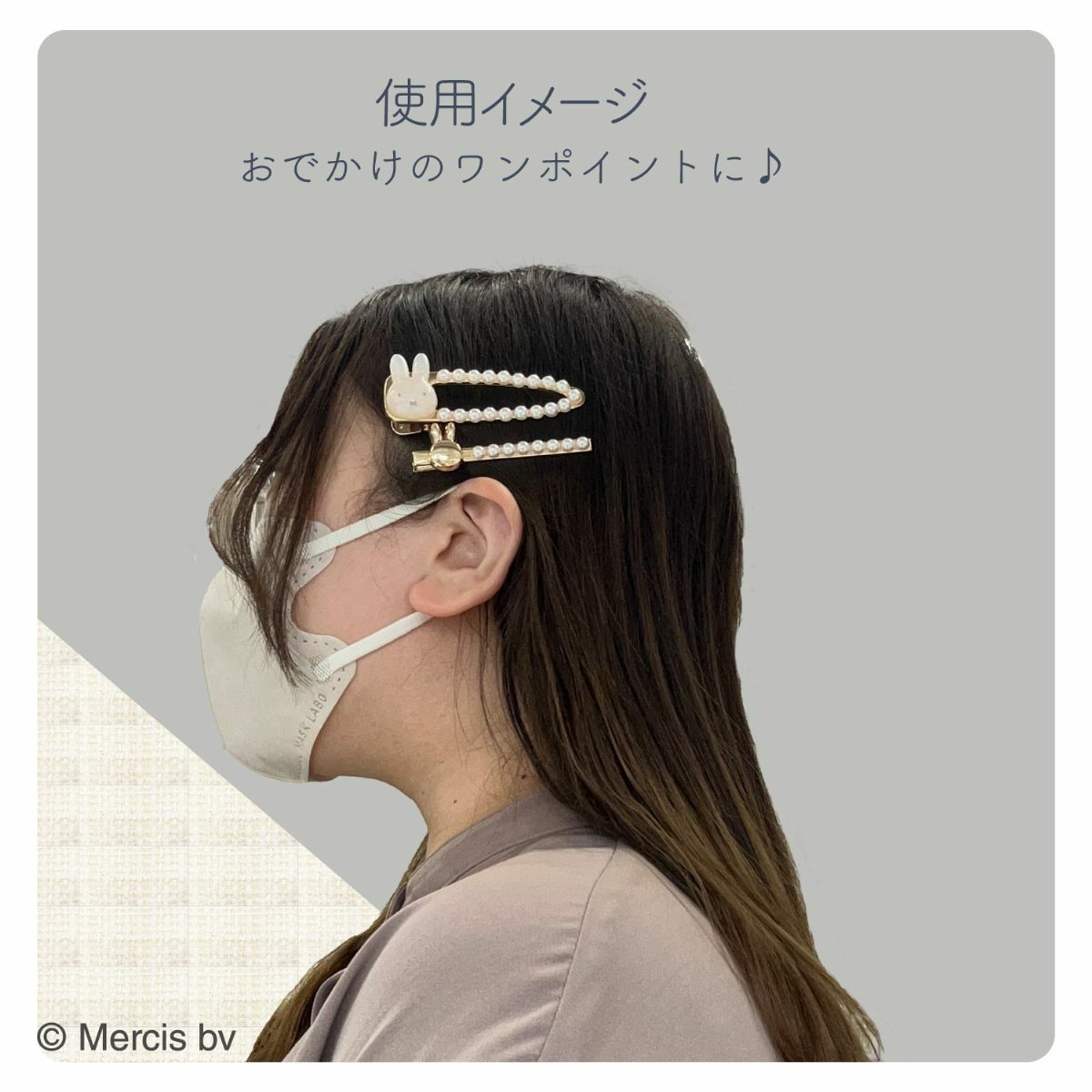 miffy ツイード&パールシリーズ ヘアクリップset ＜ ツイード ＞