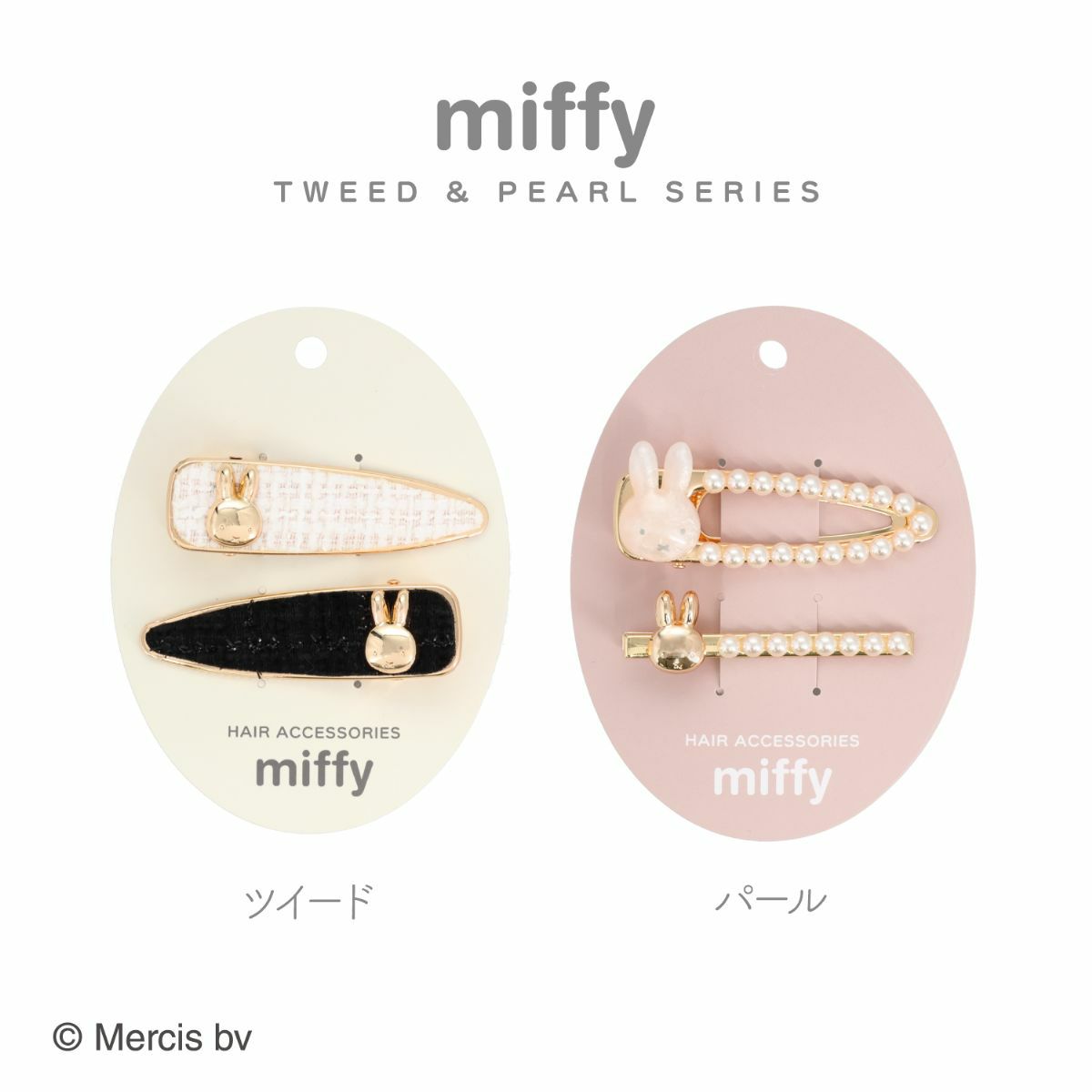 miffy ツイード&パールシリーズ ヘアクリップset ＜ パール ＞