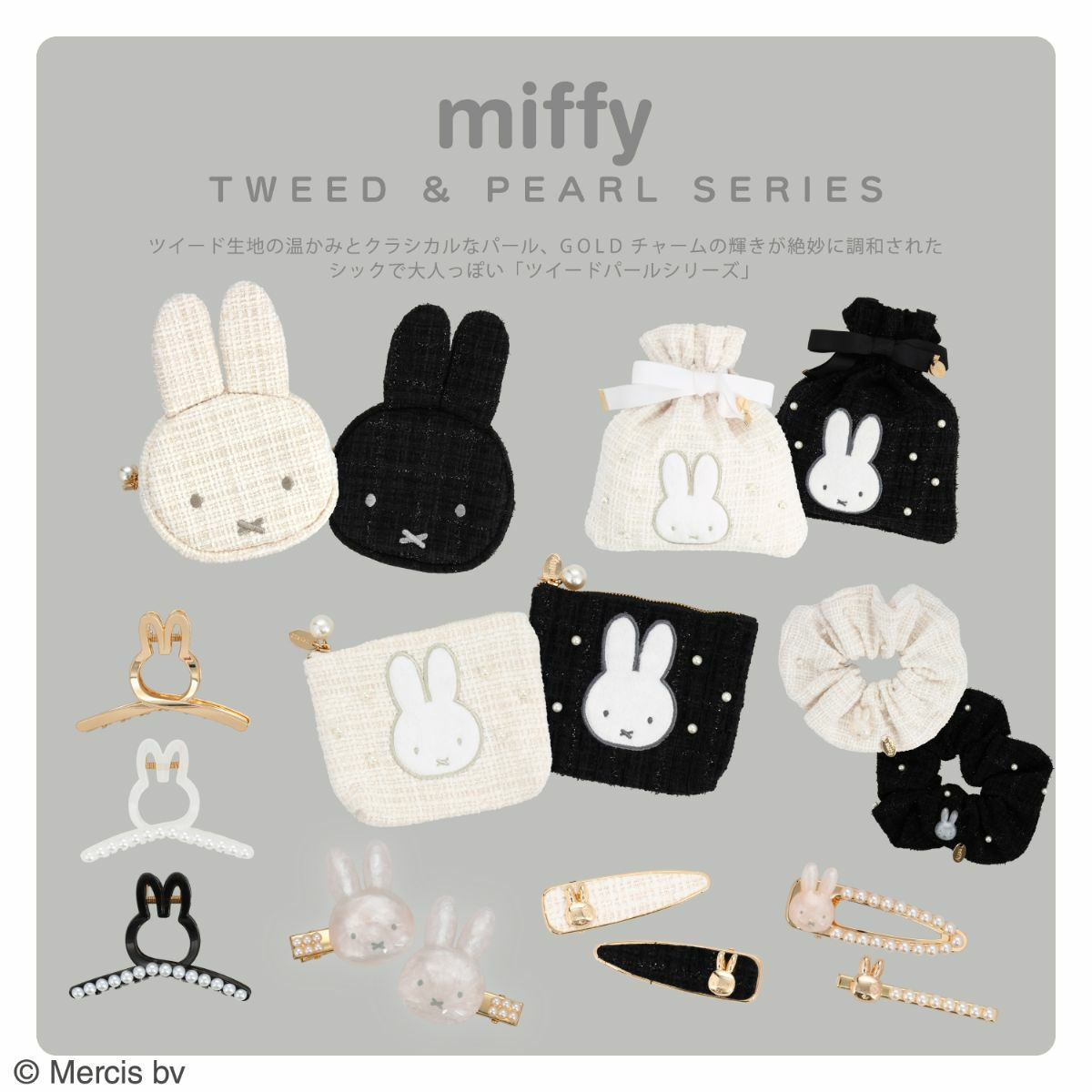 miffy ツイード&パールシリーズ ツイードダイカットポーチ ＜ WHITE ＞