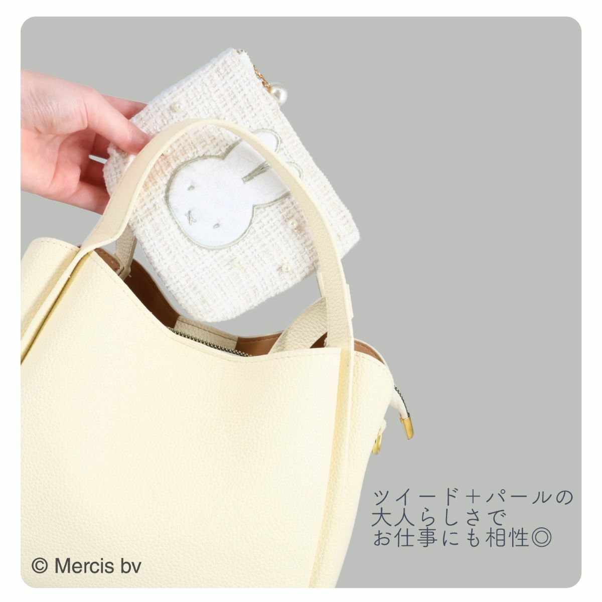 miffy ツイード&パールシリーズ ツイードティッシュケース ＜ WHITE ＞