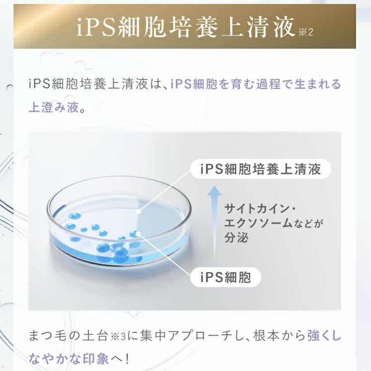iPS(細胞培養上清液)配合！新時代のまつ毛ケア まつ毛美容液 イプセンス ラッシュブースター iPSence