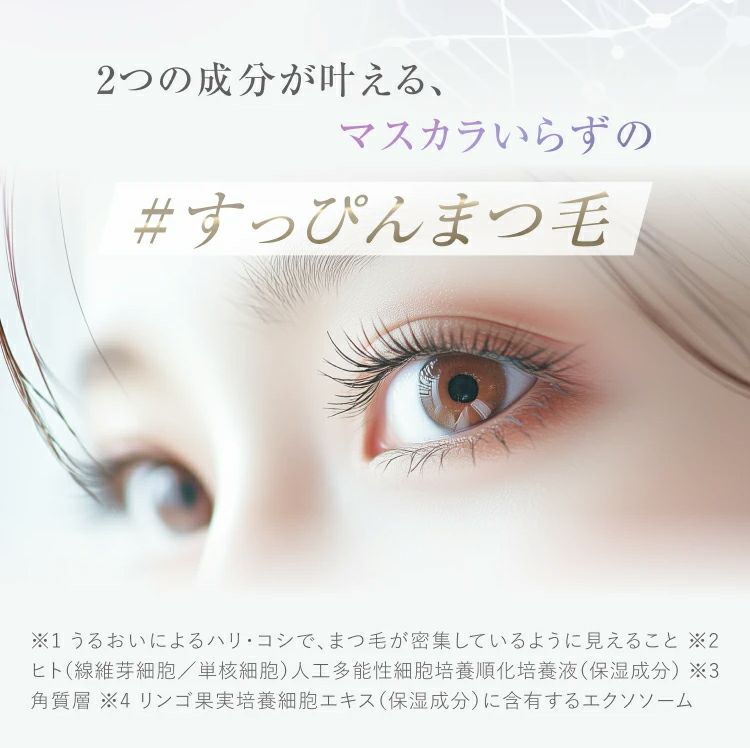 iPS(細胞培養上清液)配合！新時代のまつ毛ケア まつ毛美容液 イプセンス ラッシュブースター iPSence