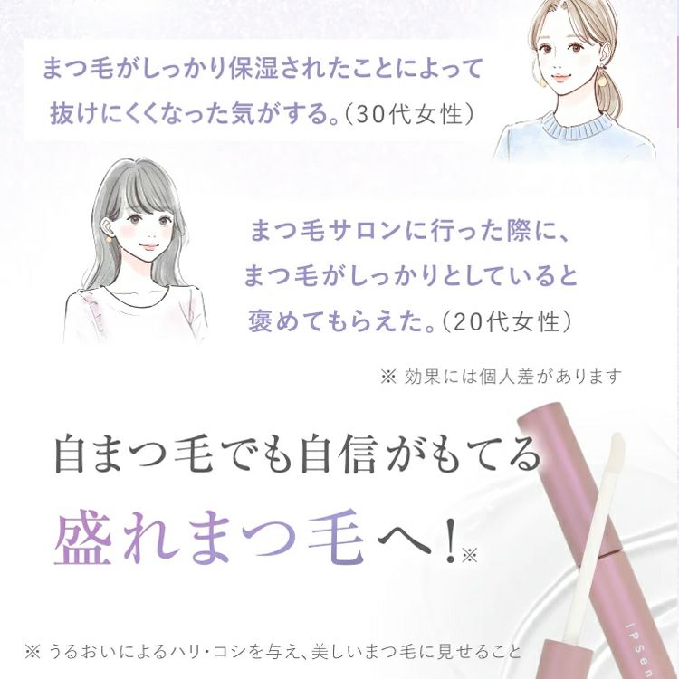 iPS(細胞培養上清液)配合！新時代のまつ毛ケア まつ毛美容液 イプセンス ラッシュブースター iPSence