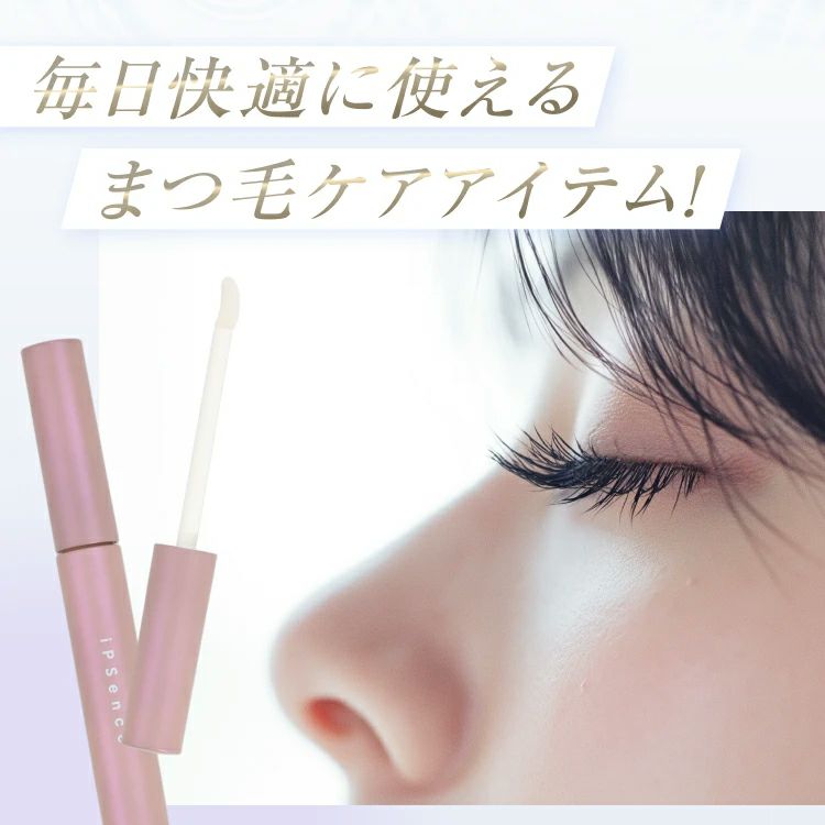 iPS(細胞培養上清液)配合！新時代のまつ毛ケア まつ毛美容液 イプセンス ラッシュブースター iPSence