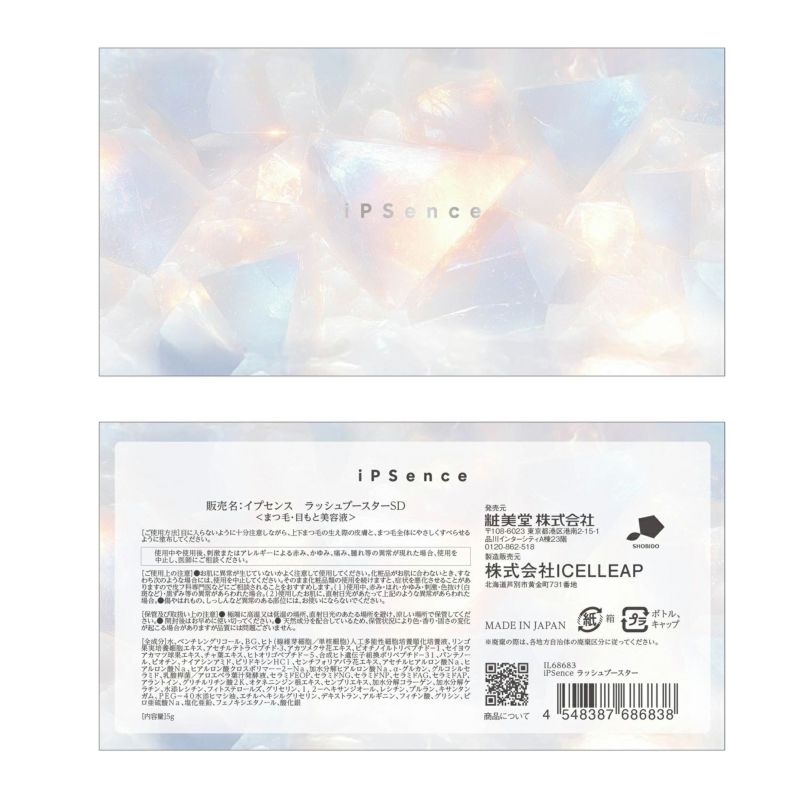 iPS(細胞培養上清液)配合！新時代のまつ毛ケア まつ毛美容液 イプセンス ラッシュブースター iPSence