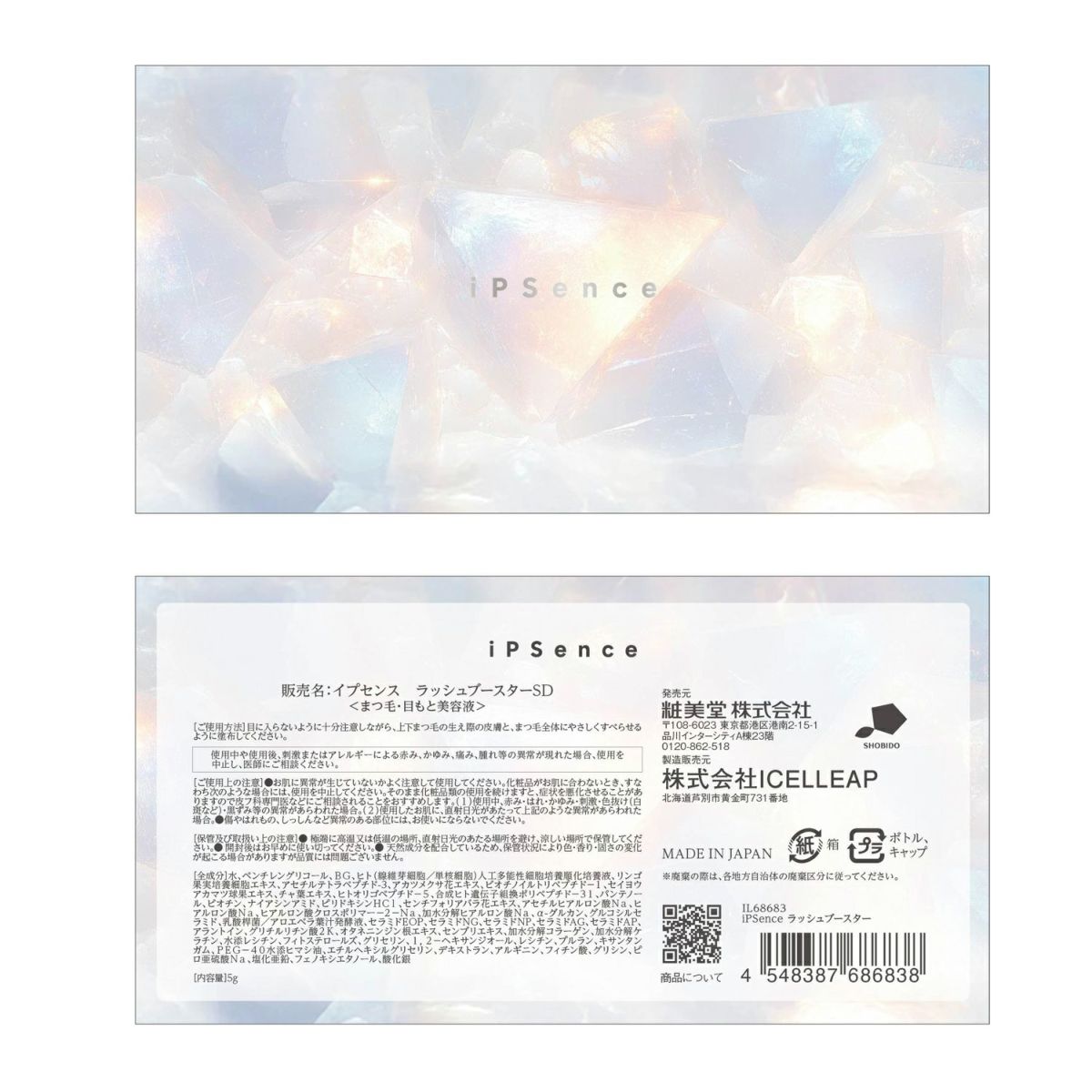 iPS(細胞培養上清液)配合！新時代のまつ毛ケア まつ毛美容液 イプセンス ラッシュブースター iPSence