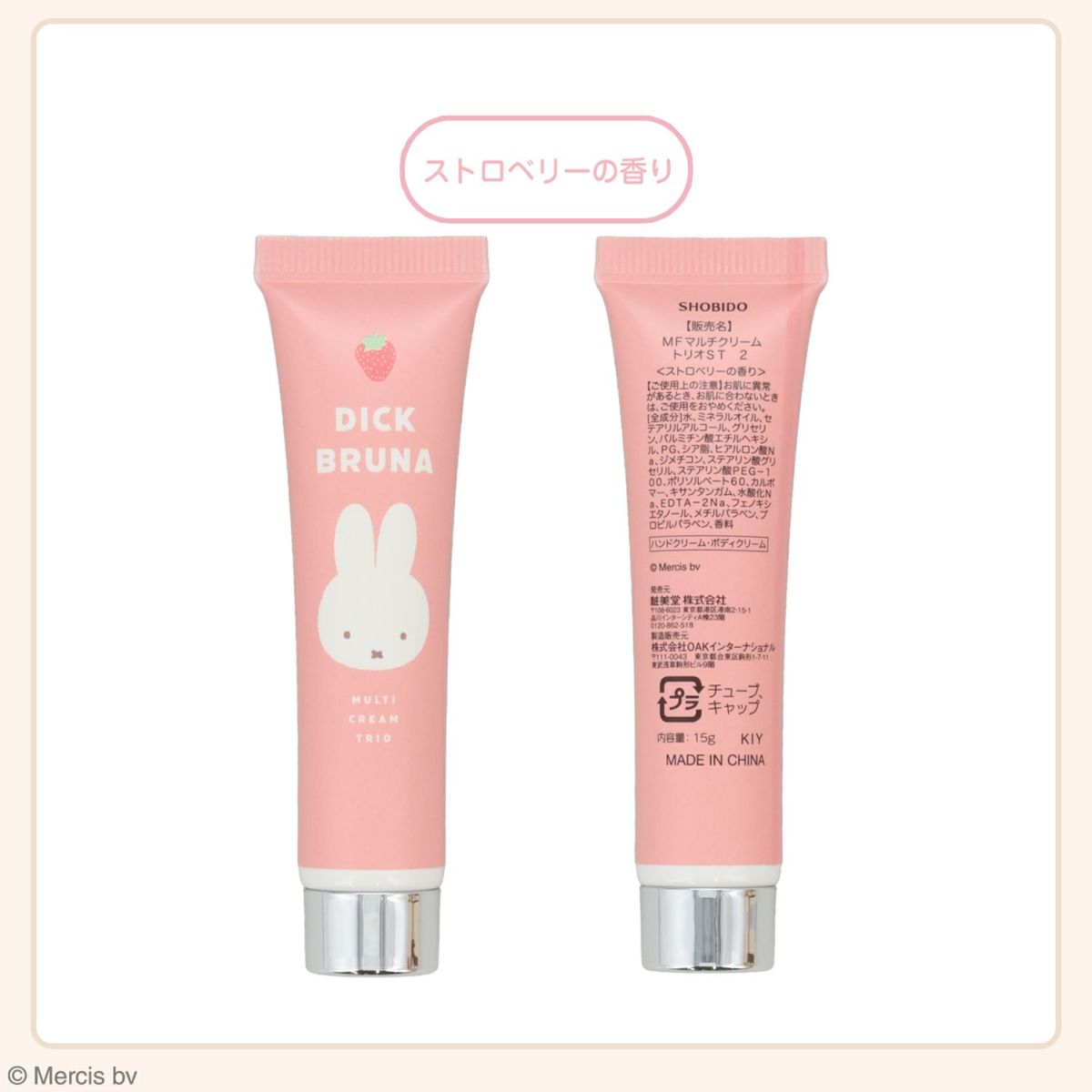 Dick Bruna マルチクリームトリオ