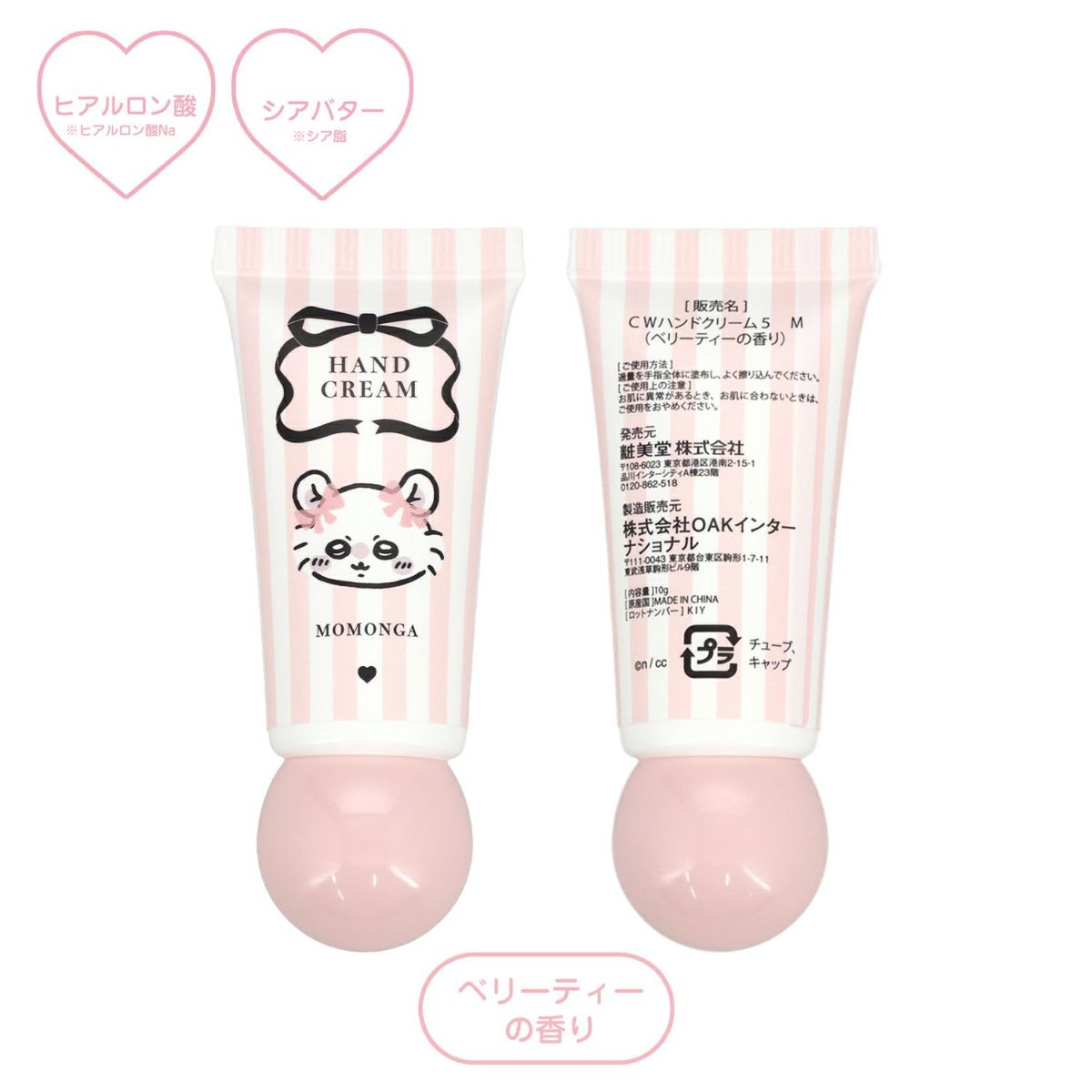 ちいかわ ハンドクリームギフトセット ＜リボン＞ CW34994 chiikawa