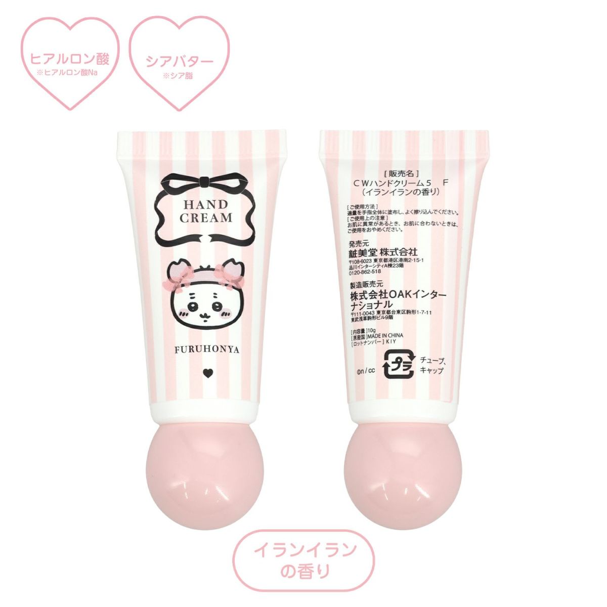 ちいかわ ハンドクリームギフトセット ＜リボン＞ CW34994 chiikawa