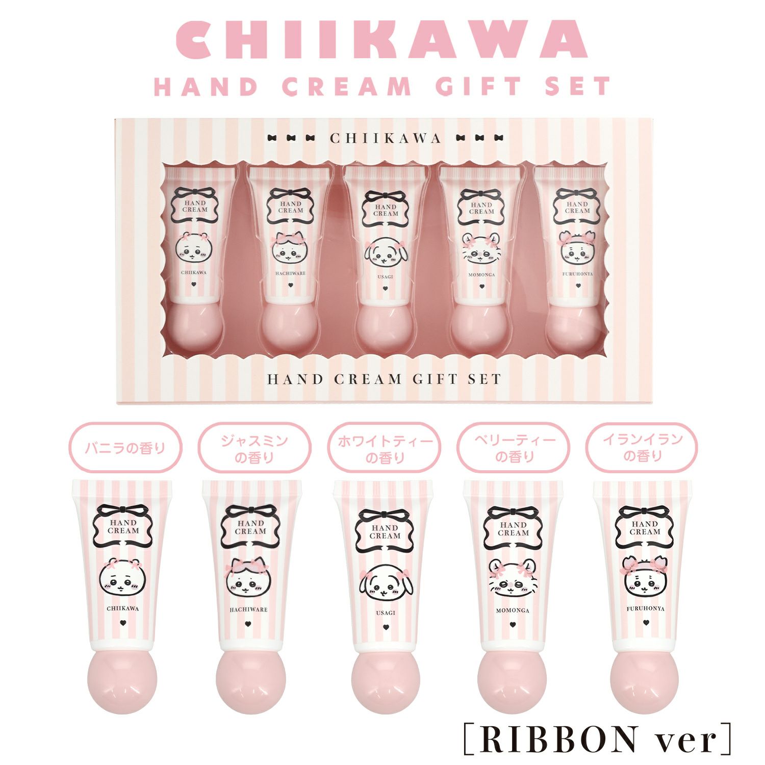 ちいかわ ハンドクリームギフトセット ＜リボン＞ CW34994 chiikawa