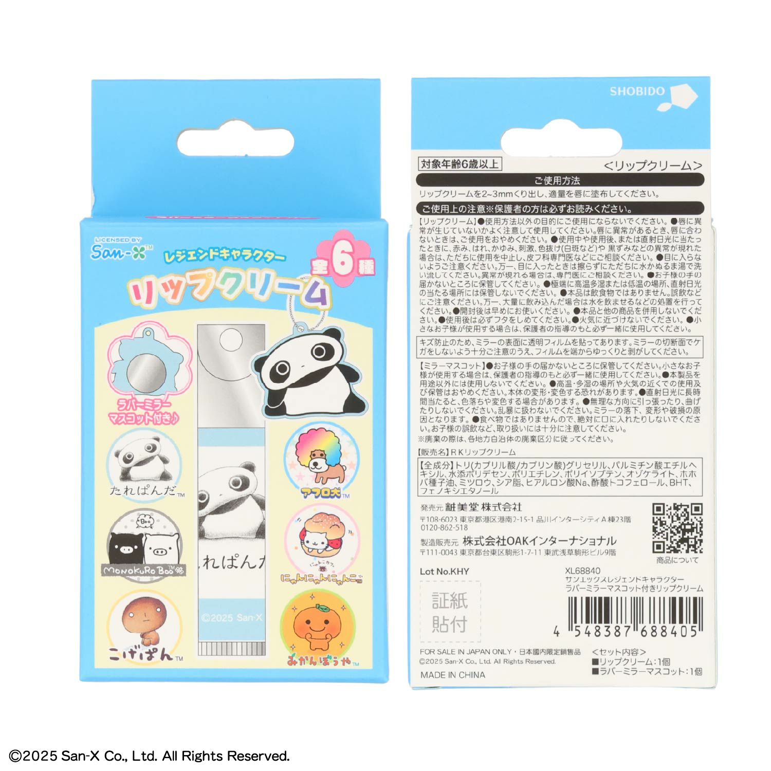 サンエックスレジェンドキャラクター シークレットラバーミラーマスコット付きリップクリーム ＜ 全6種 ＞ XL68840