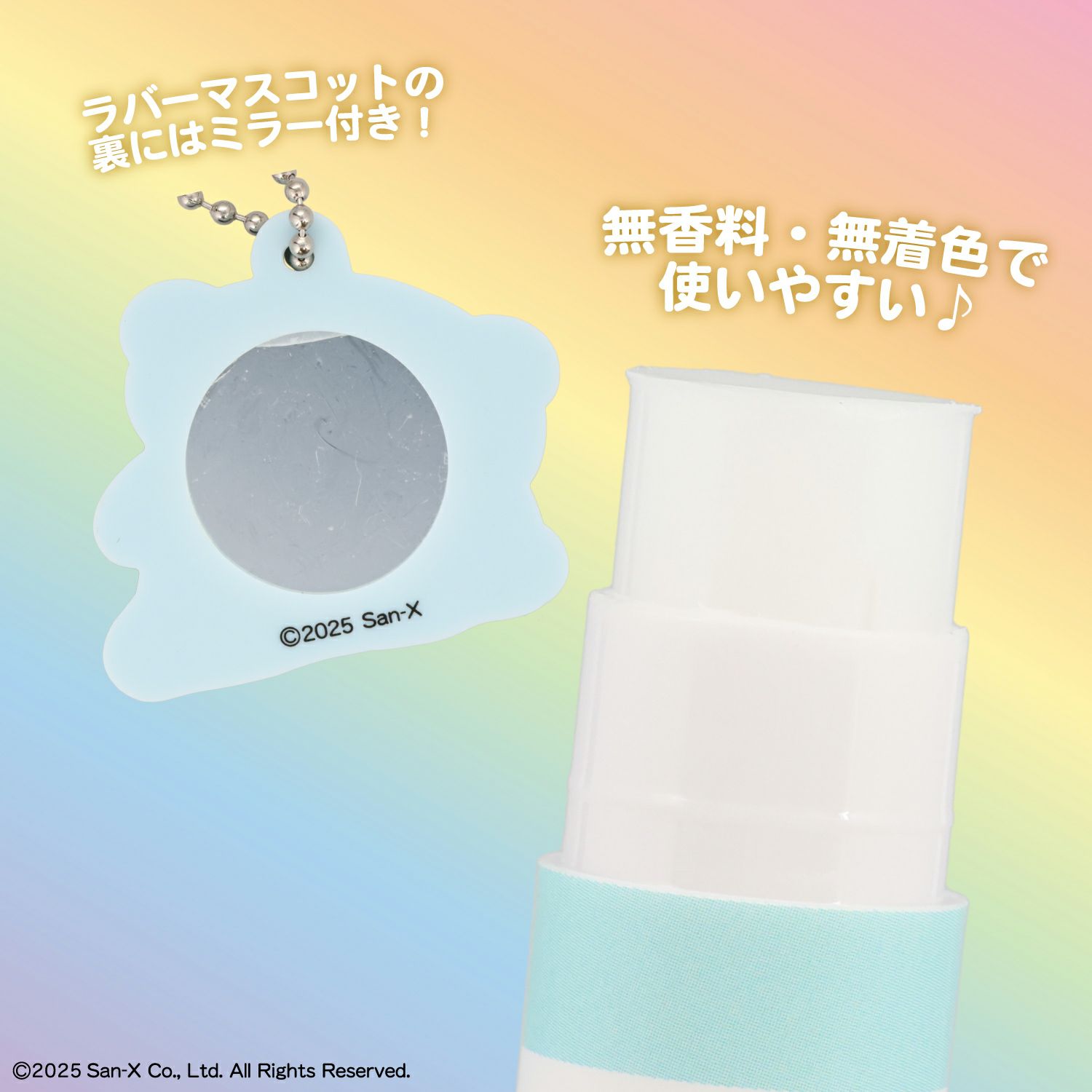 サンエックス シークレットラバーミラーマスコット付きリップクリーム