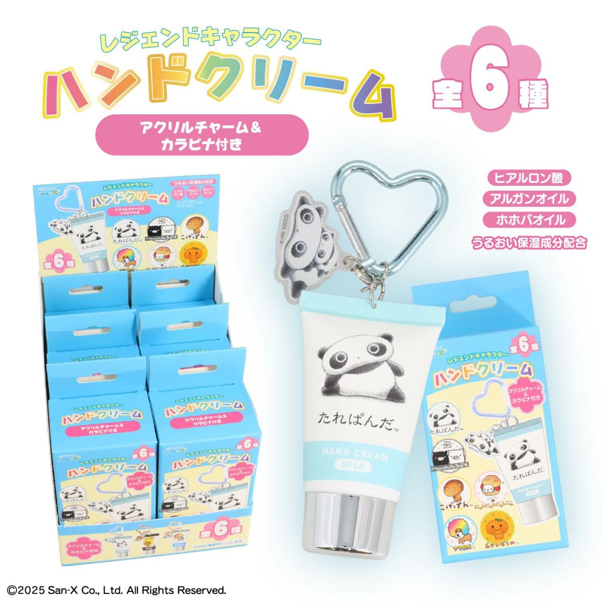 【ケース商品】【全6種セット】 サンエックスレジェンドキャラクター シークレットアクリルチャーム付きハンドクリームセット ＜ 6個BOXセット ＞ *XL68841