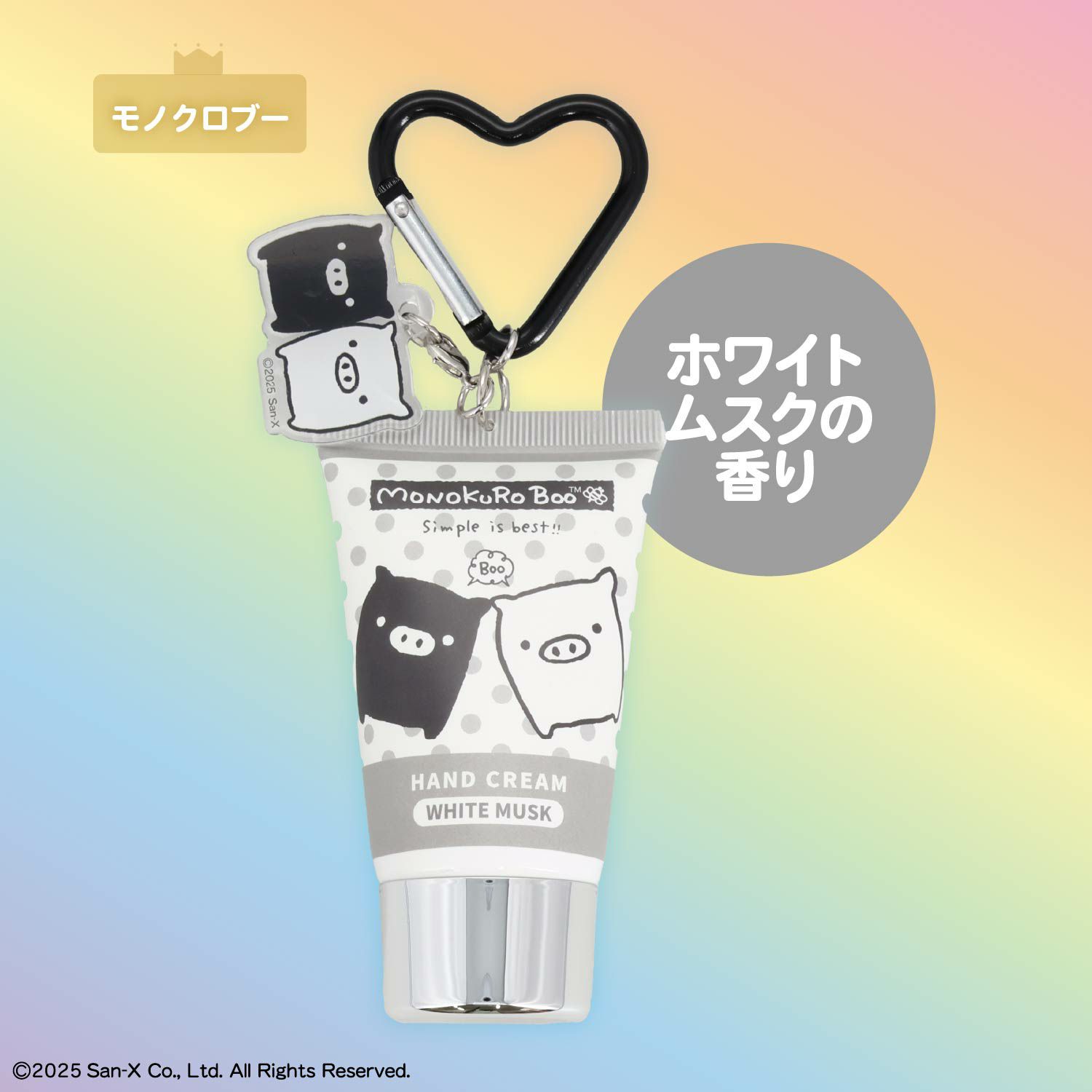 サンエックス シークレットアクリルチャーム付きハンドクリームセット