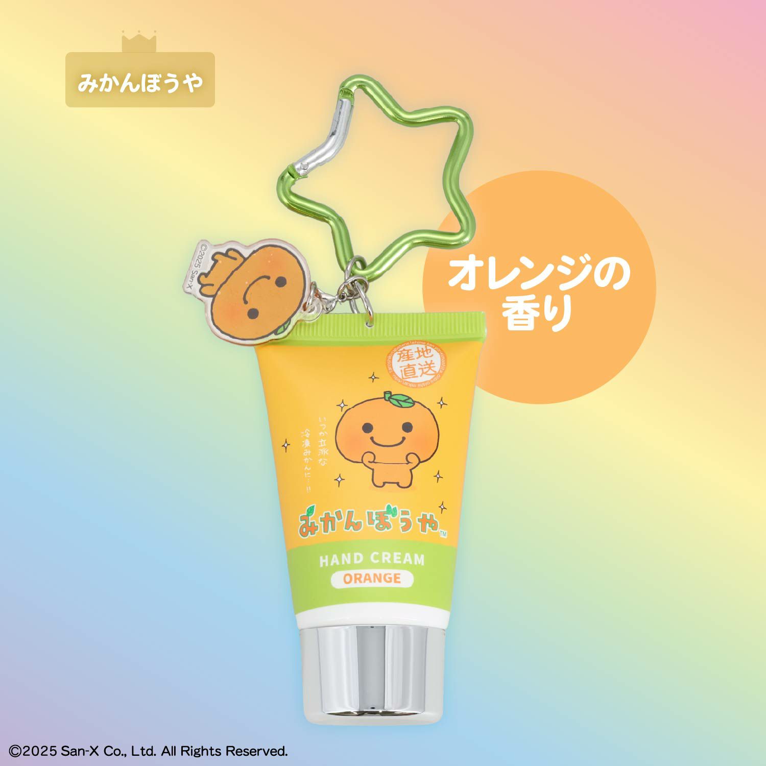 サンエックス シークレットアクリルチャーム付きハンドクリームセット