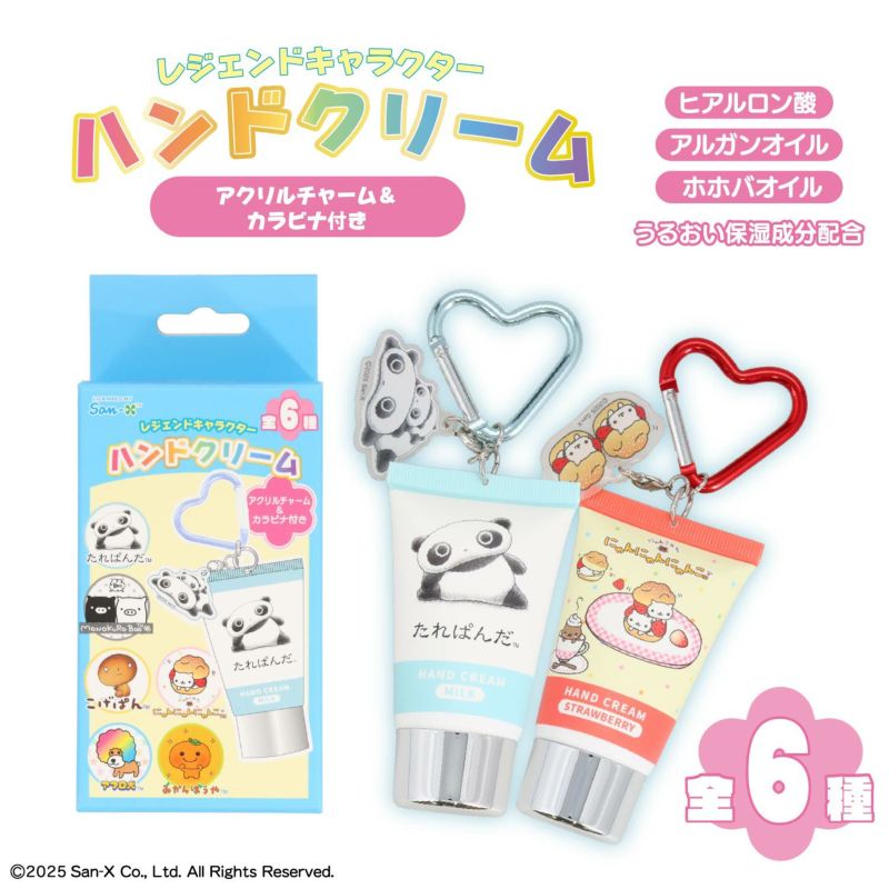 サンエックスレジェンドキャラクター シークレットアクリルチャーム付きハンドクリーム ＜ 全6種 ＞ XL68842