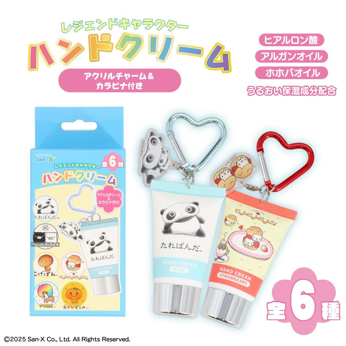 サンエックスレジェンドキャラクター シークレットアクリルチャーム付きハンドクリーム ＜ 全6種 ＞ XL68842