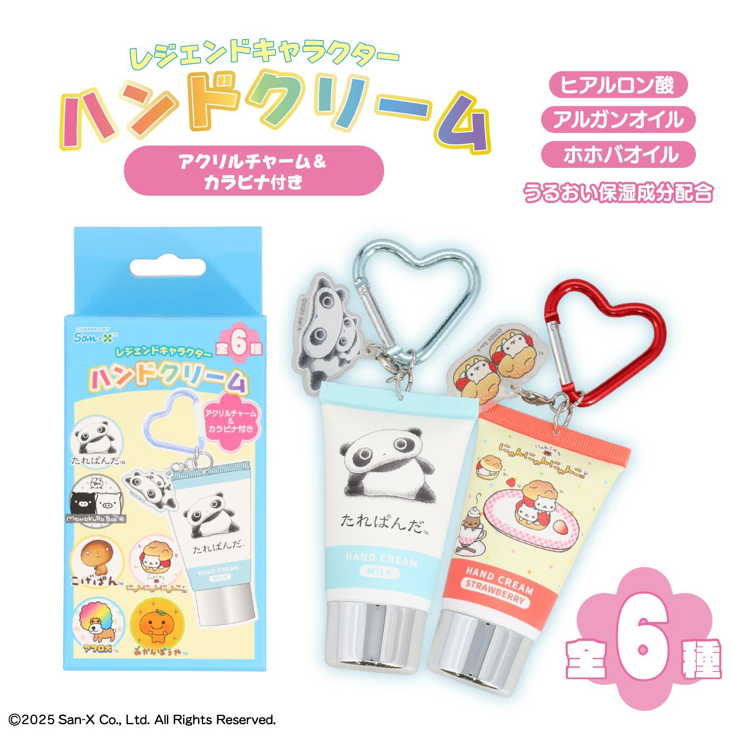 サンエックスレジェンドキャラクター シークレットアクリルチャーム付きハンドクリーム ＜ 全6種 ＞ XL68842