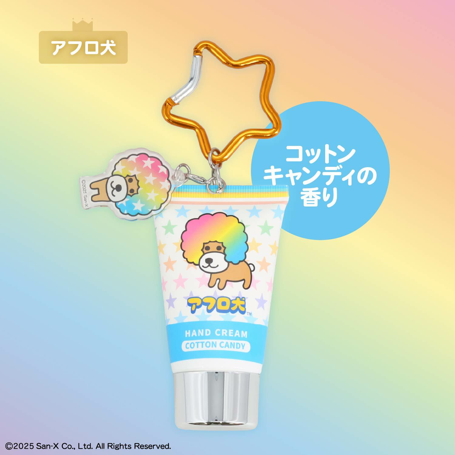 サンエックスレジェンドキャラクター シークレットアクリルチャーム付きハンドクリーム ＜ 全6種 ＞ XL68842