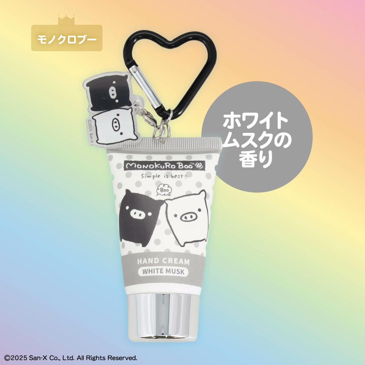 サンエックス シークレットアクリルチャーム付きハンドクリーム | 粧美