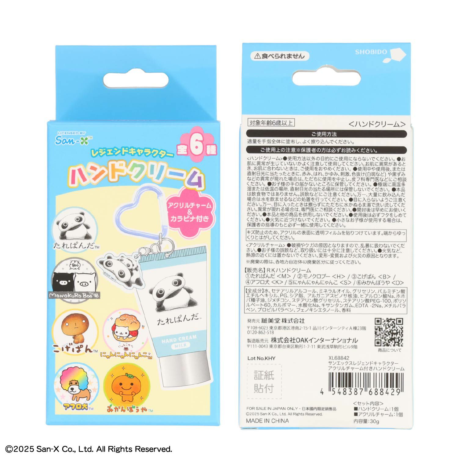 サンエックスレジェンドキャラクター シークレットアクリルチャーム付きハンドクリーム ＜ 全6種 ＞ XL68842