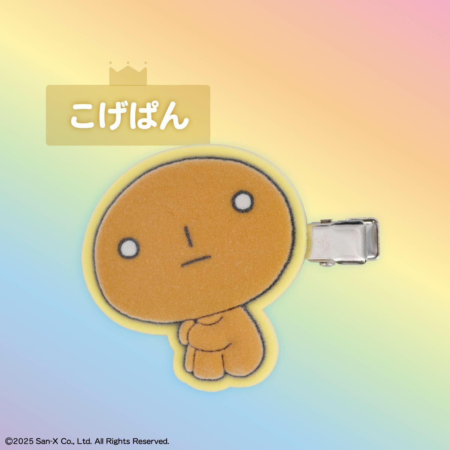 サンエックス シークレットフロッキー前髪クリップセット | 粧美堂