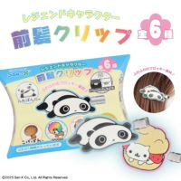 サンエックス シークレットフロッキー前髪クリップ | 粧美堂オンライン