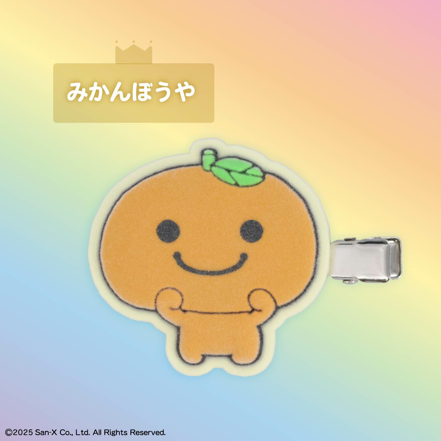 サンエックス シークレットフロッキー前髪クリップ | 粧美堂オンライン