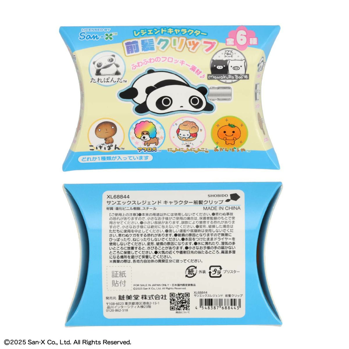 サンエックスレジェンドキャラクター シークレットフロッキー前髪クリップ ＜ 全6種 ＞ XL68844