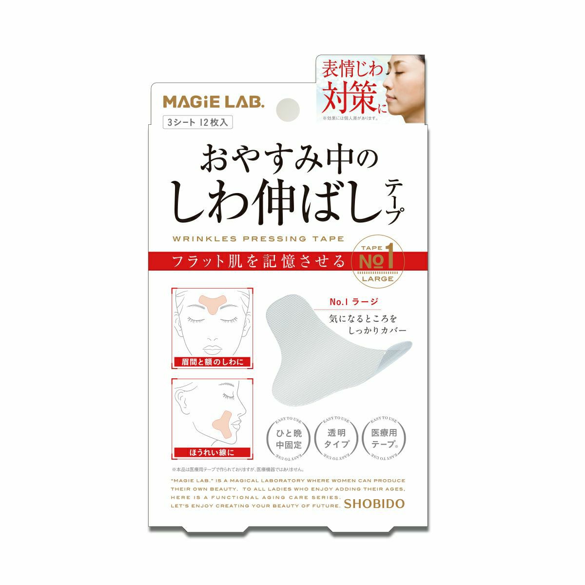 MAGiE LAB.（マジラボ） お休み中のしわ伸ばしテープ NO1.ラージタイプ
